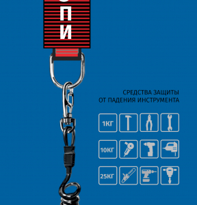 Tool fall protection